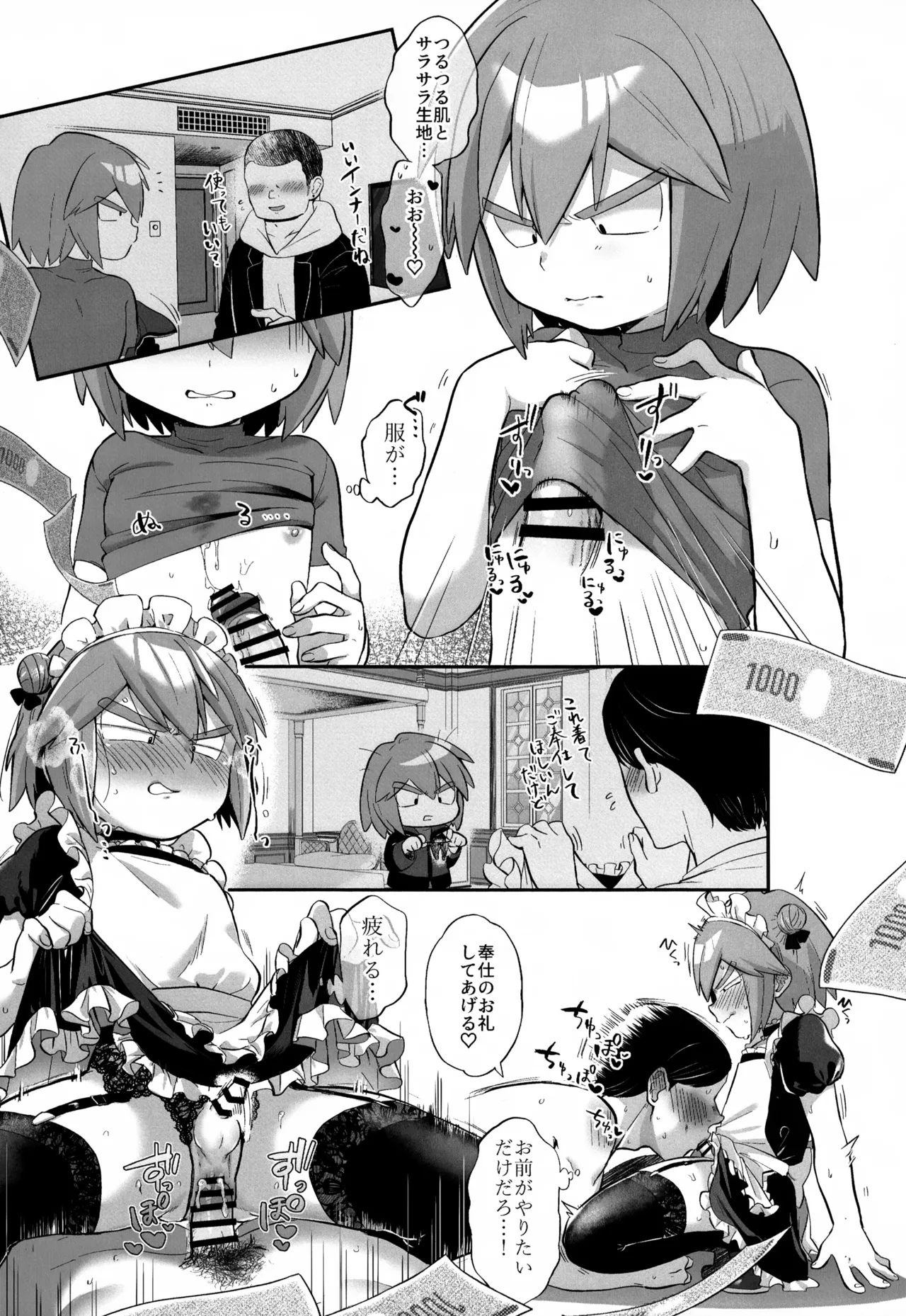 君を支えたい - page18