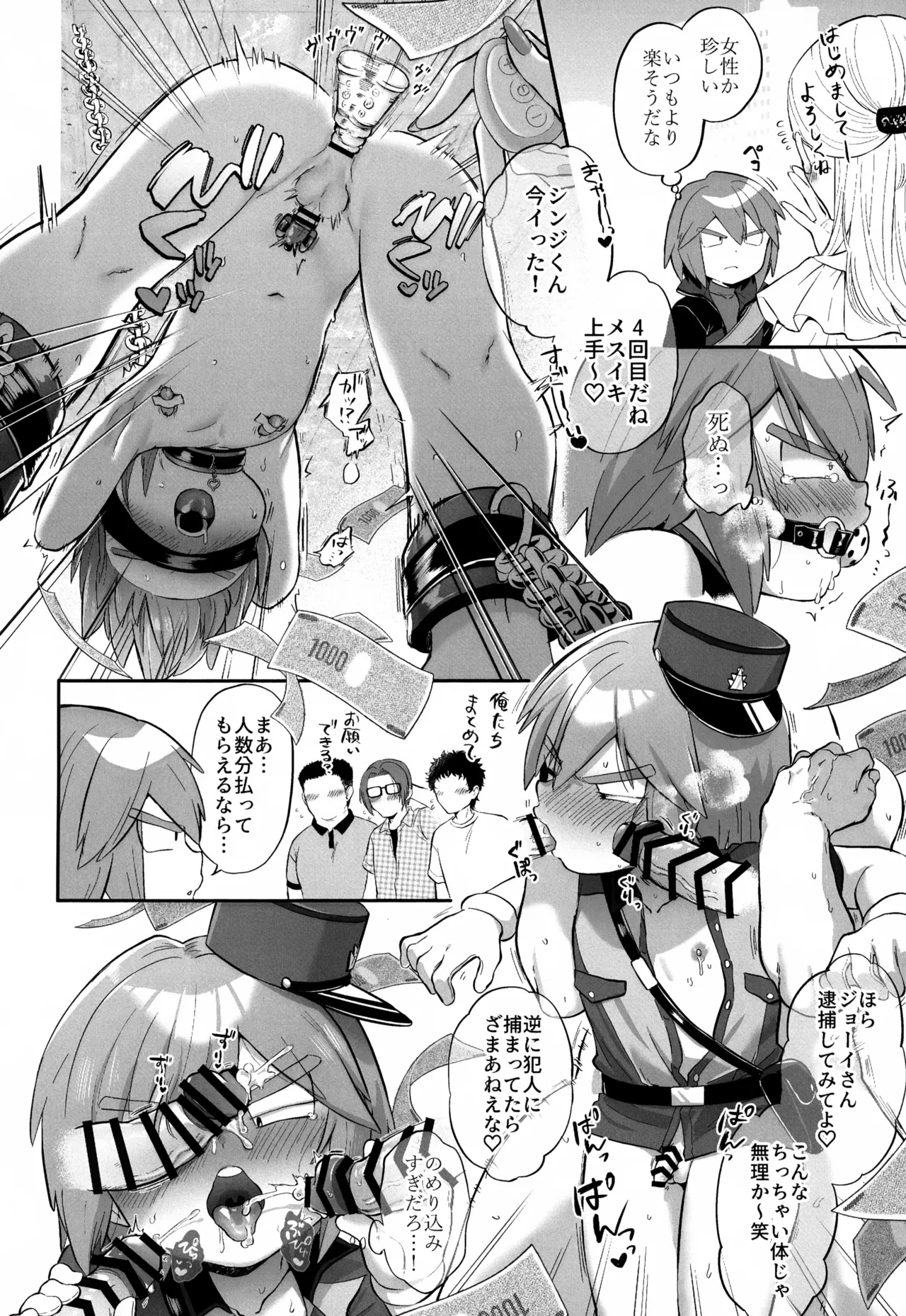 君を支えたい - page19