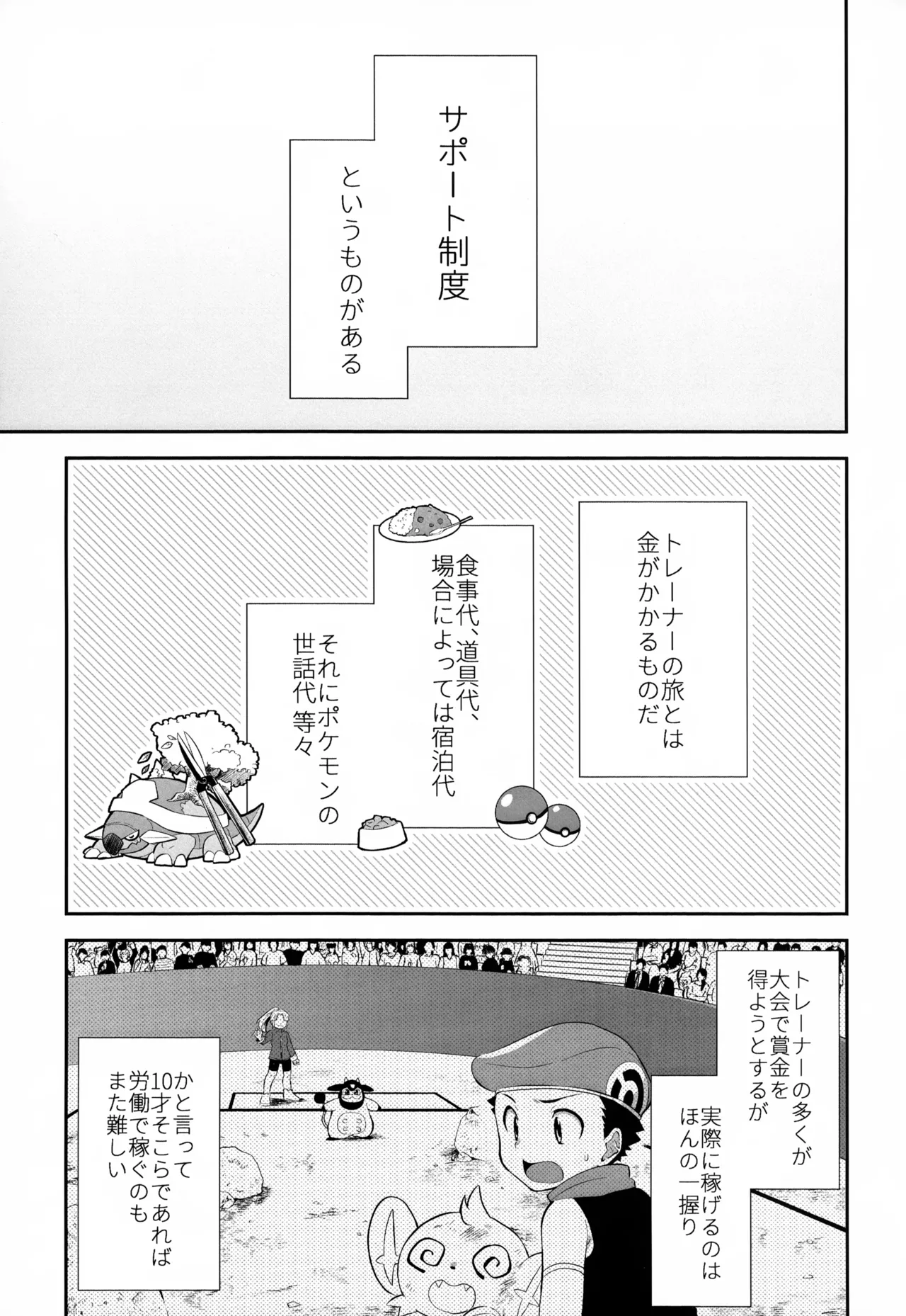 君を支えたい - page2