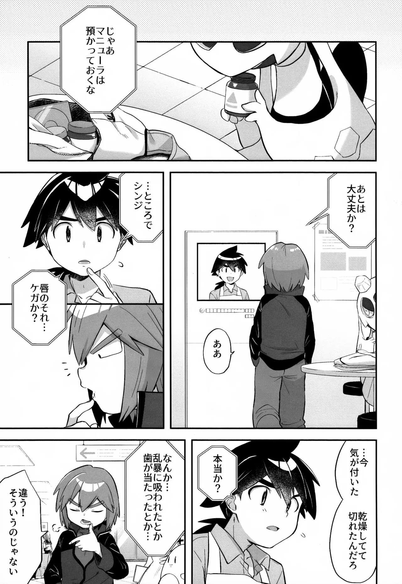 君を支えたい - page20