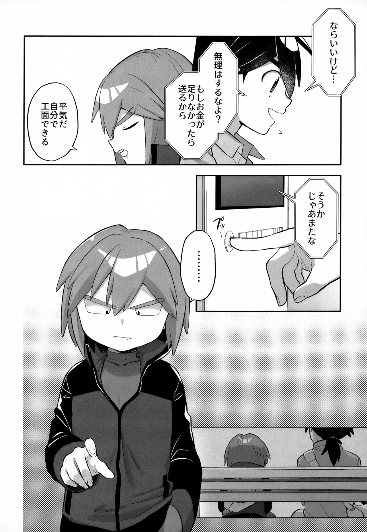 君を支えたい - page21