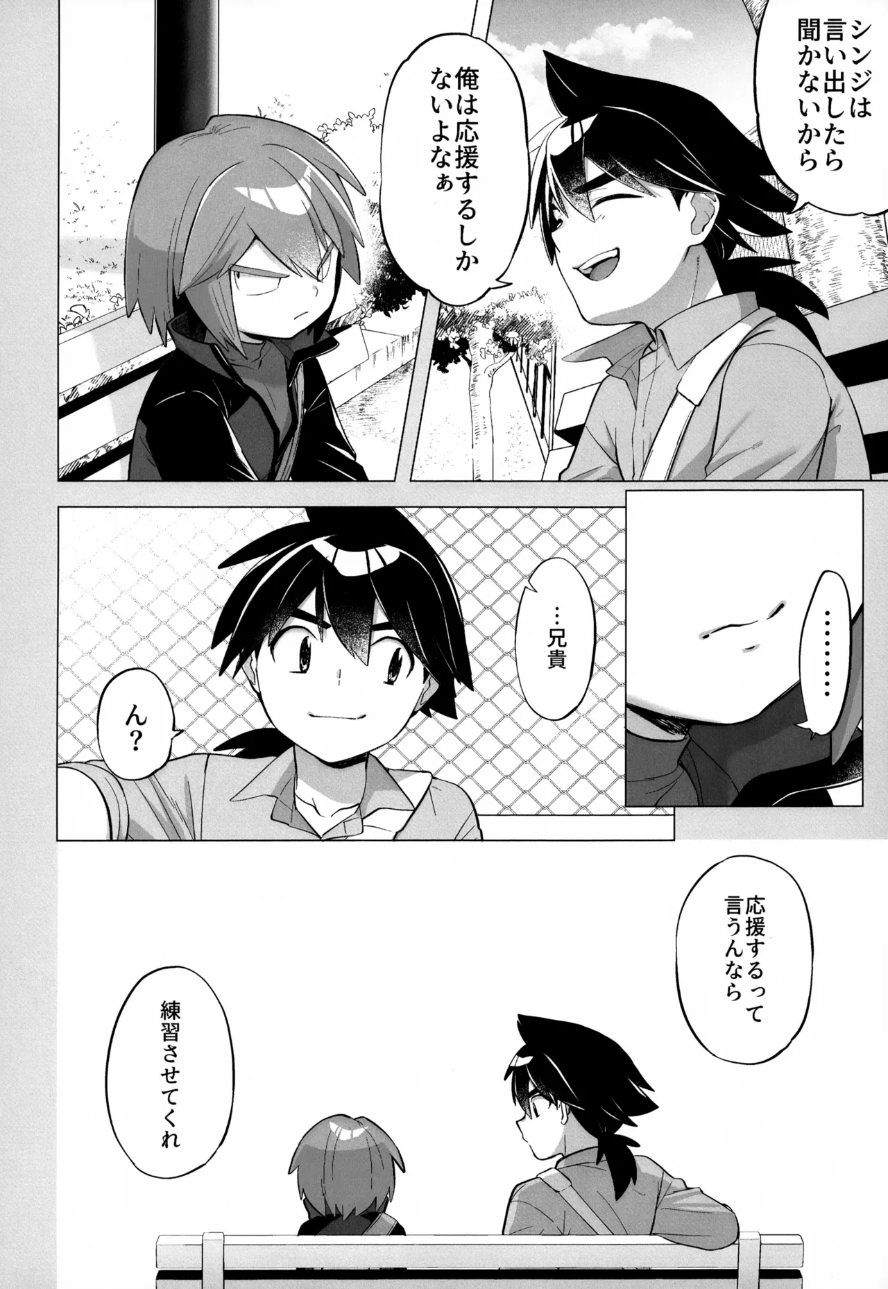 君を支えたい - page23