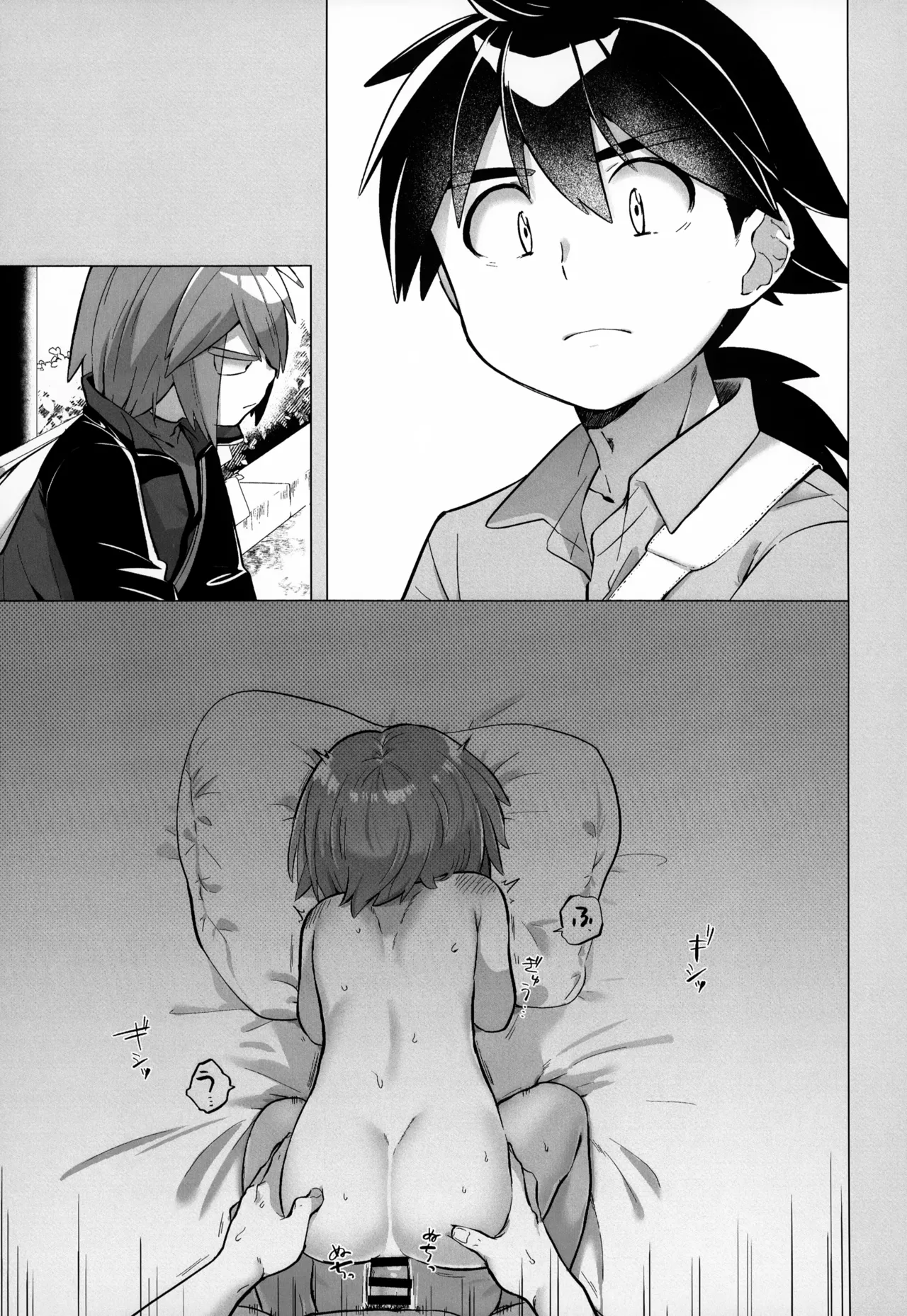 君を支えたい - page24