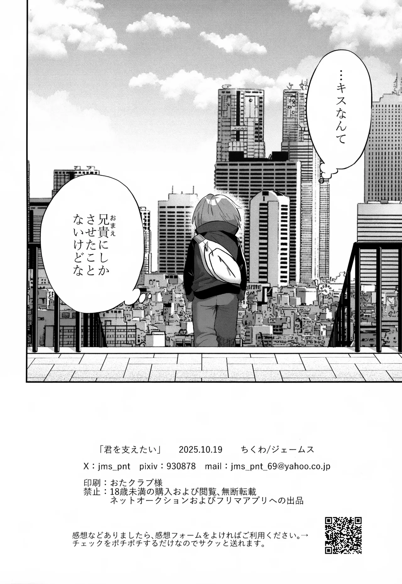 君を支えたい - page27