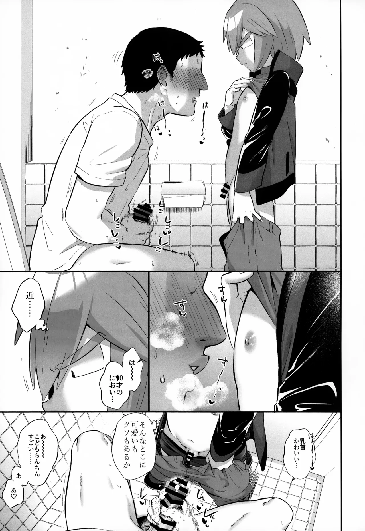 君を支えたい - page6