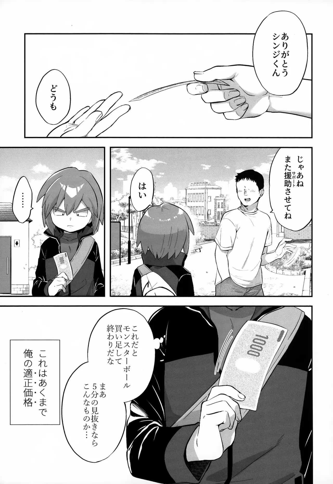 君を支えたい - page8
