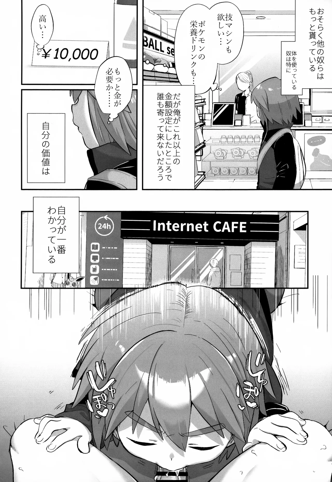 君を支えたい - page9