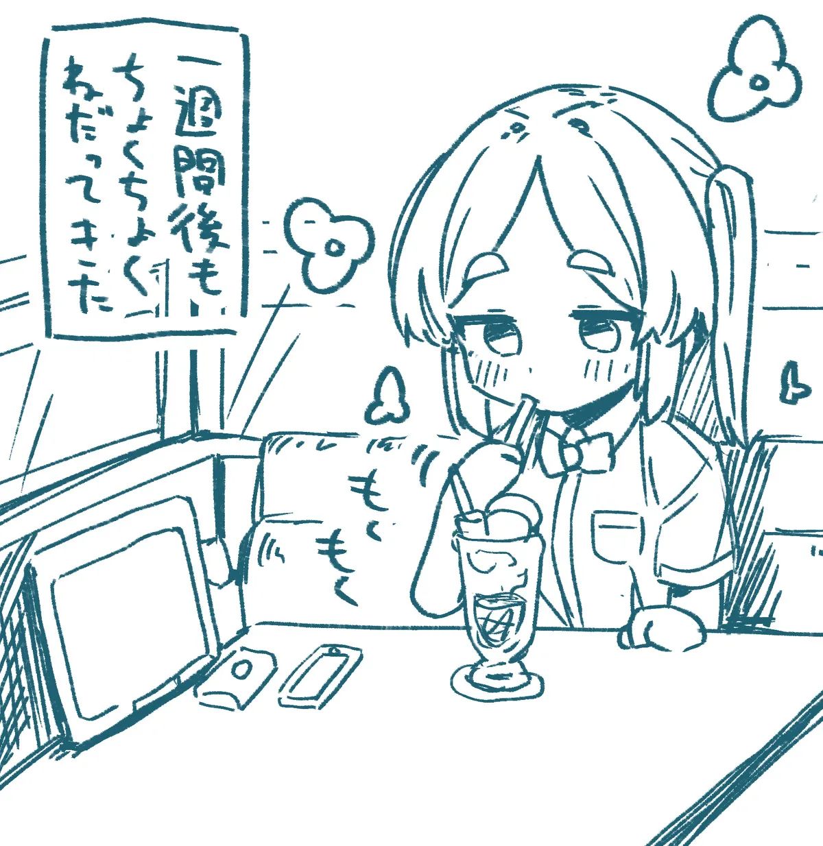 ○処理係ちゃん - page12