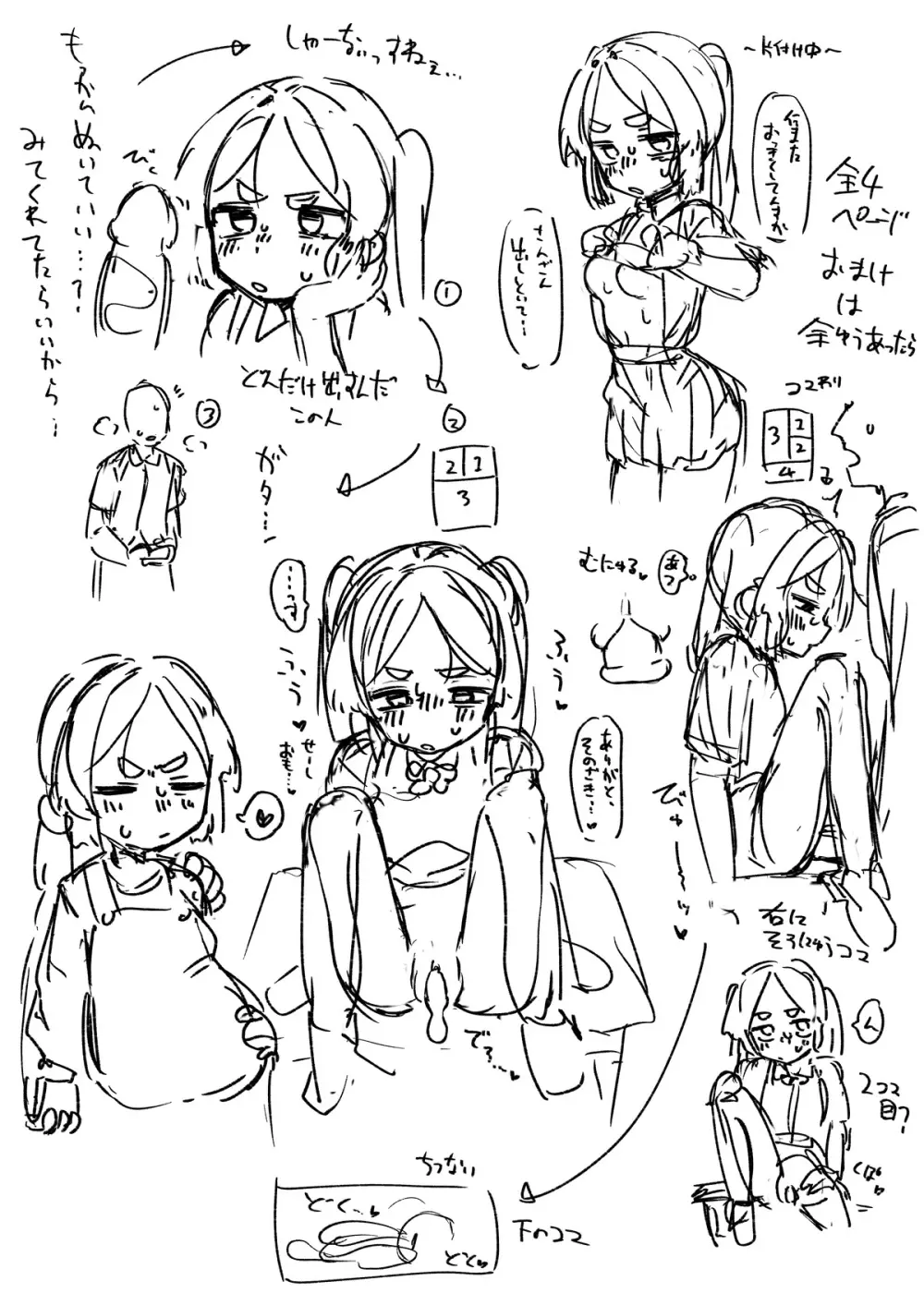 ○処理係ちゃん - page20