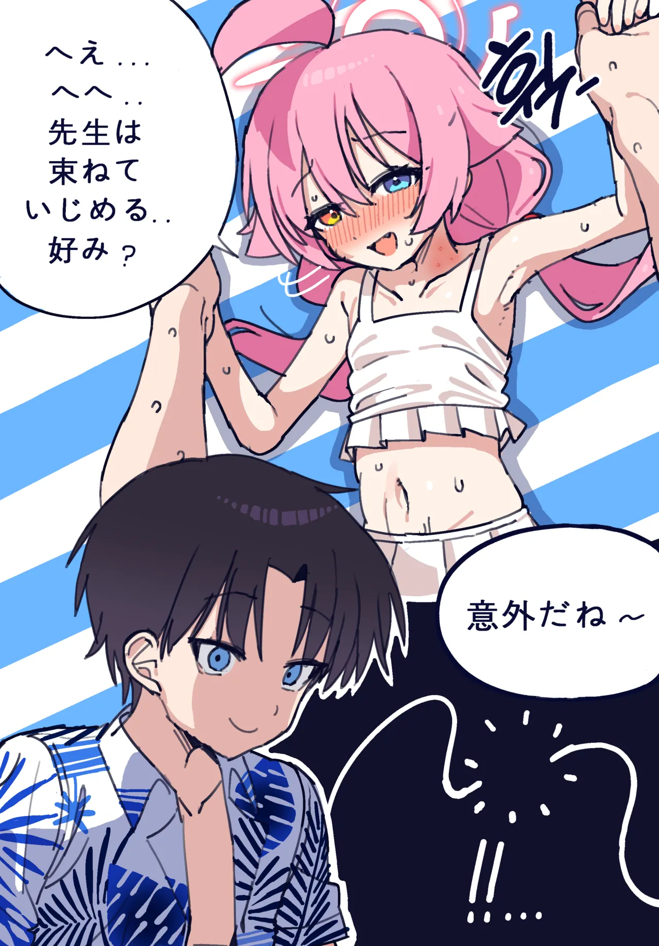 先生とホシノ漫画 - page10