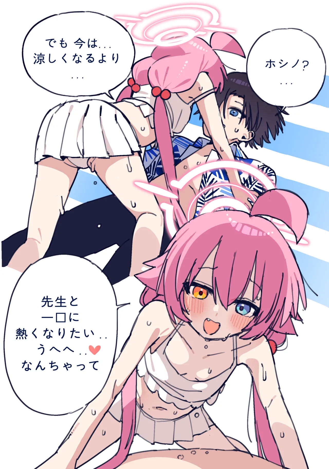 先生とホシノ漫画 - page5