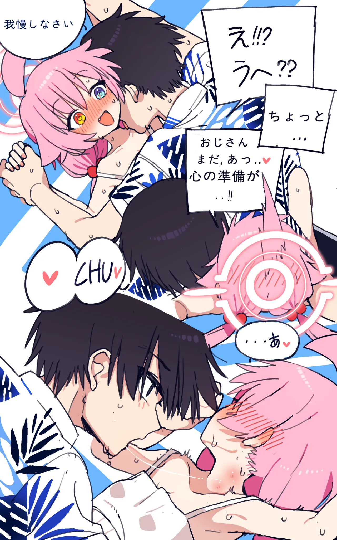 先生とホシノ漫画 - page8