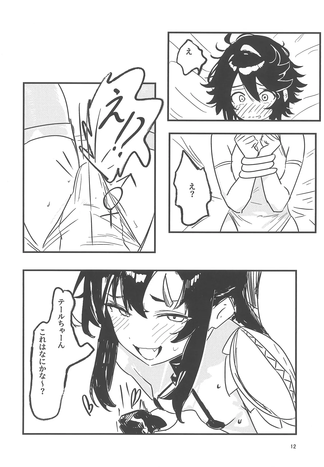 観覧車が回る度に - page12