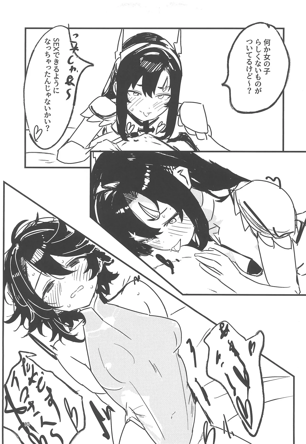 観覧車が回る度に - page13