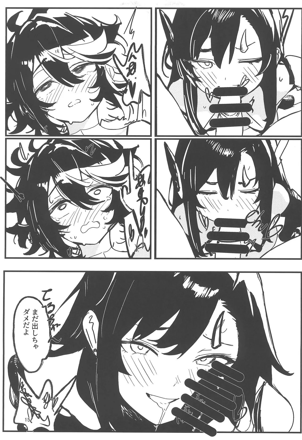 観覧車が回る度に - page15