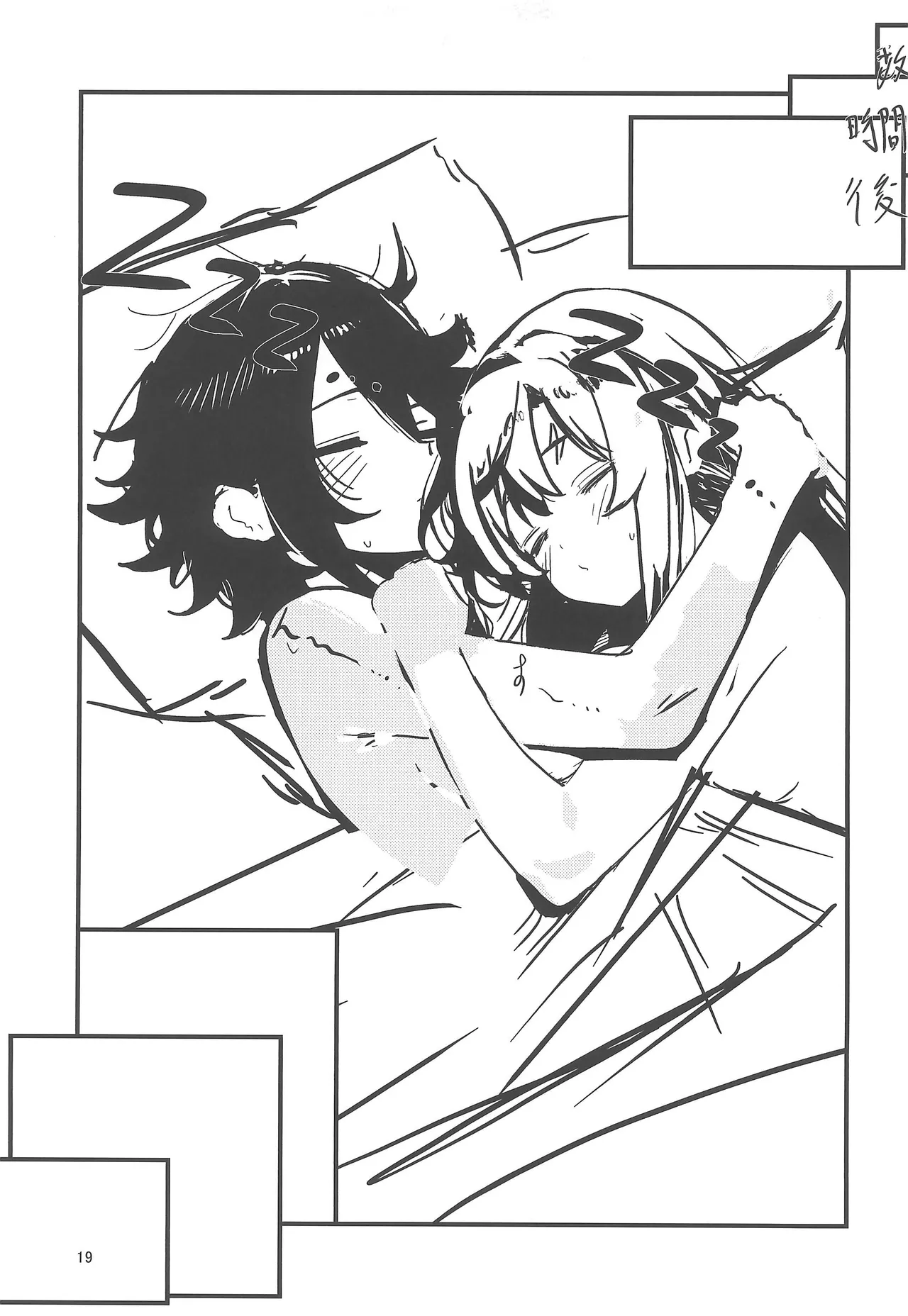 観覧車が回る度に - page19