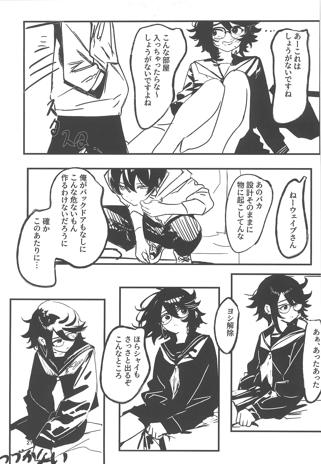 観覧車が回る度に - page21