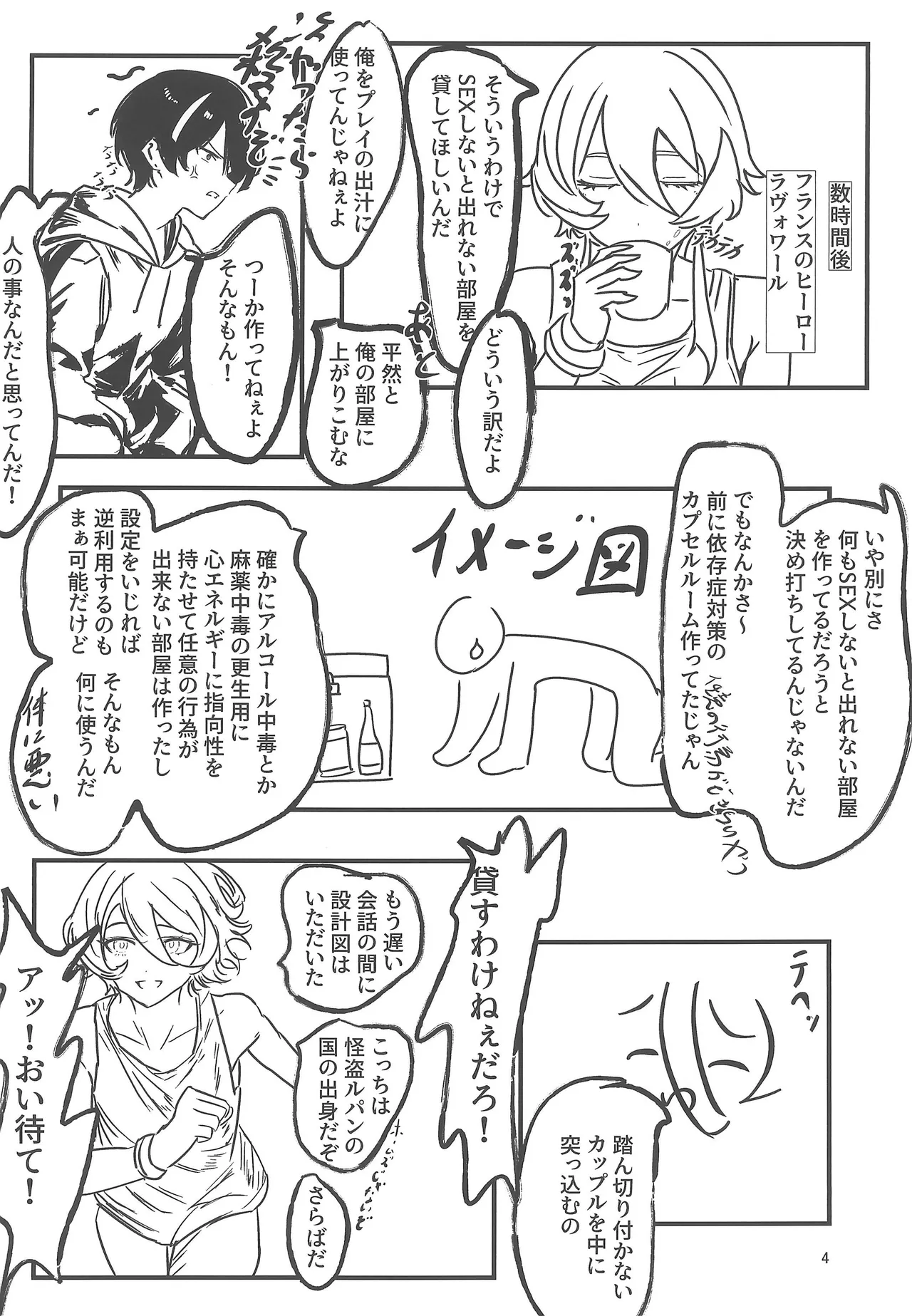 観覧車が回る度に - page4