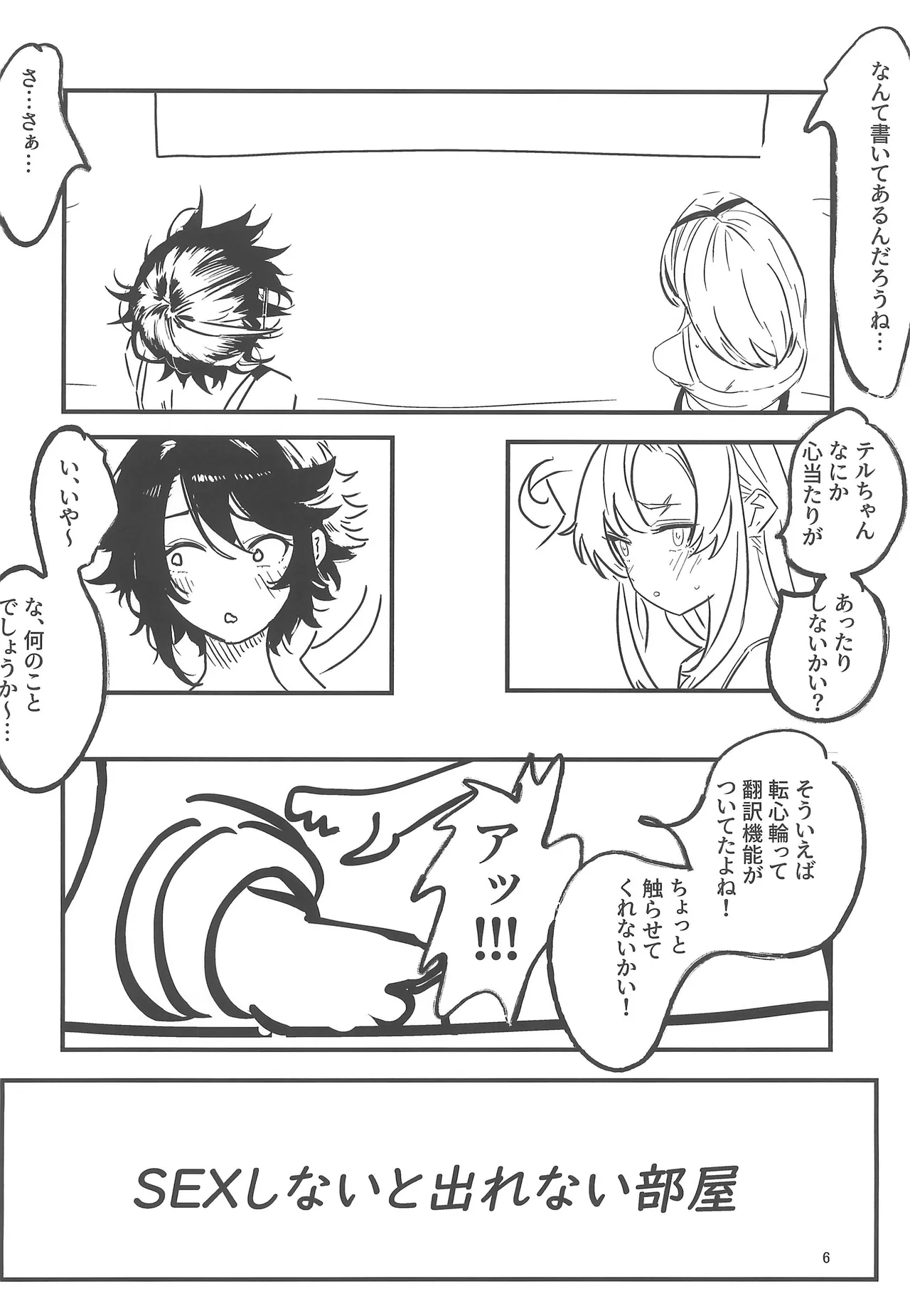 観覧車が回る度に - page6