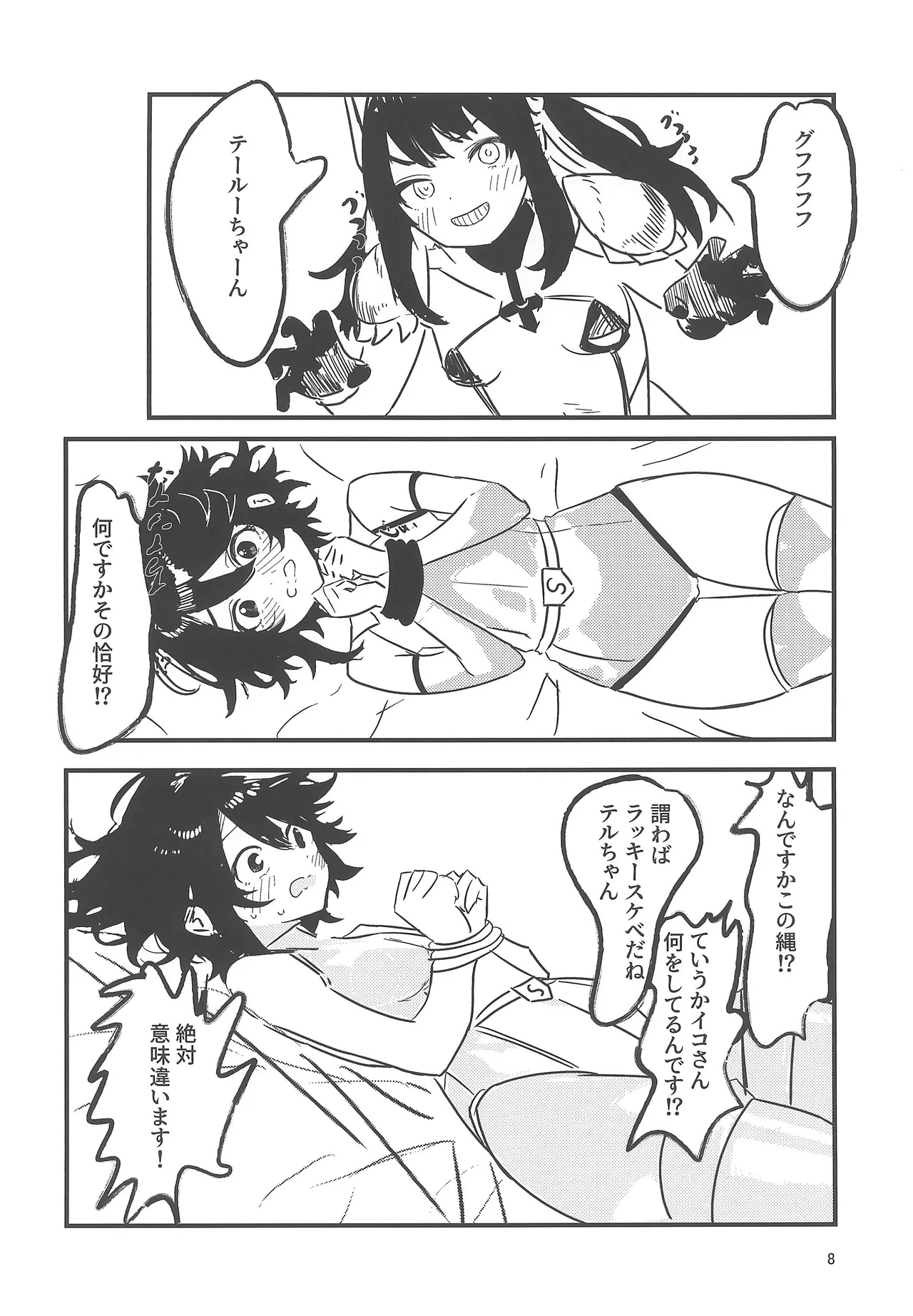 観覧車が回る度に - page8