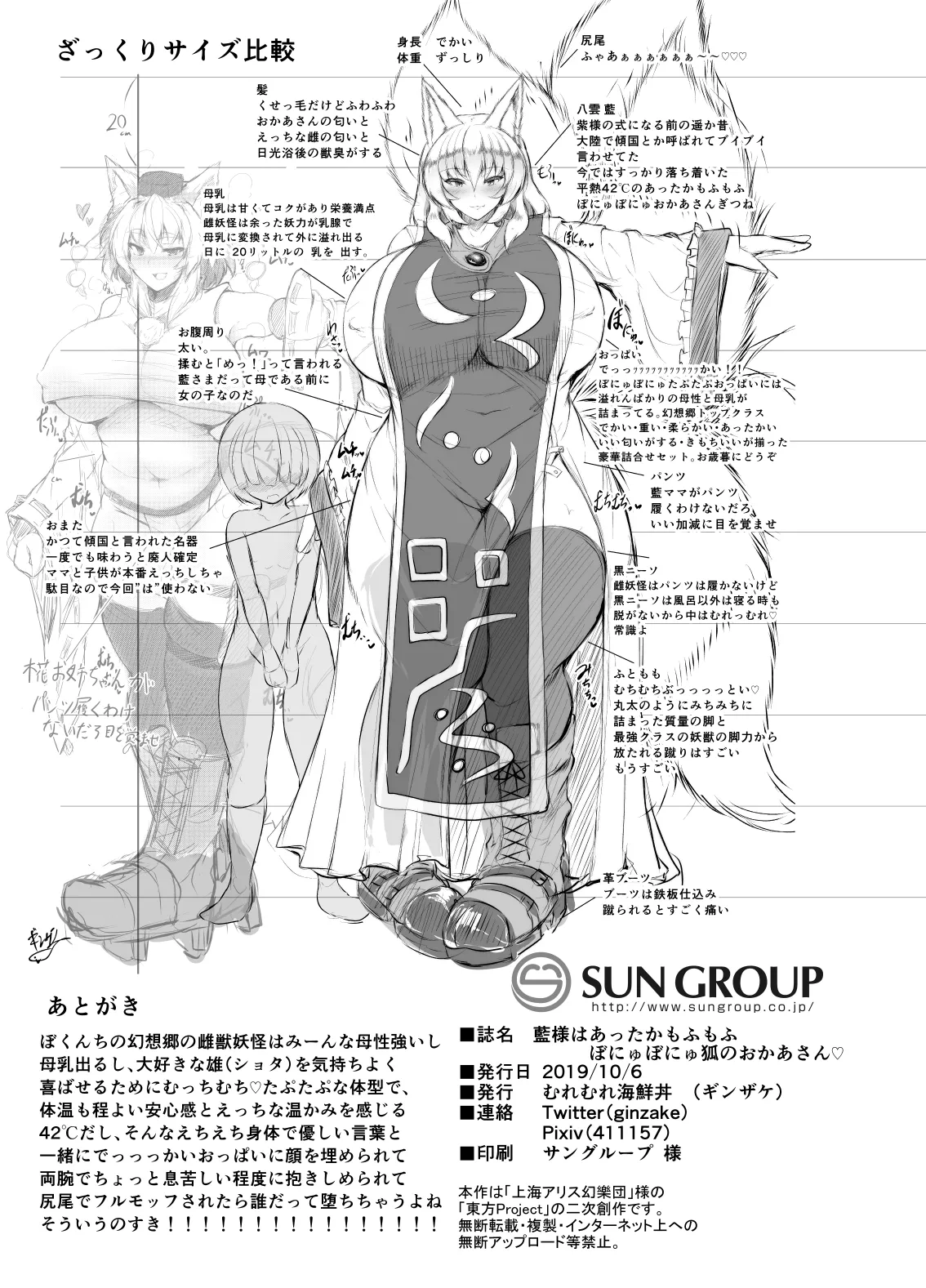 藍様はあったかもふもふぼにゅぼにゅ狐のおかあさん♡ - page18