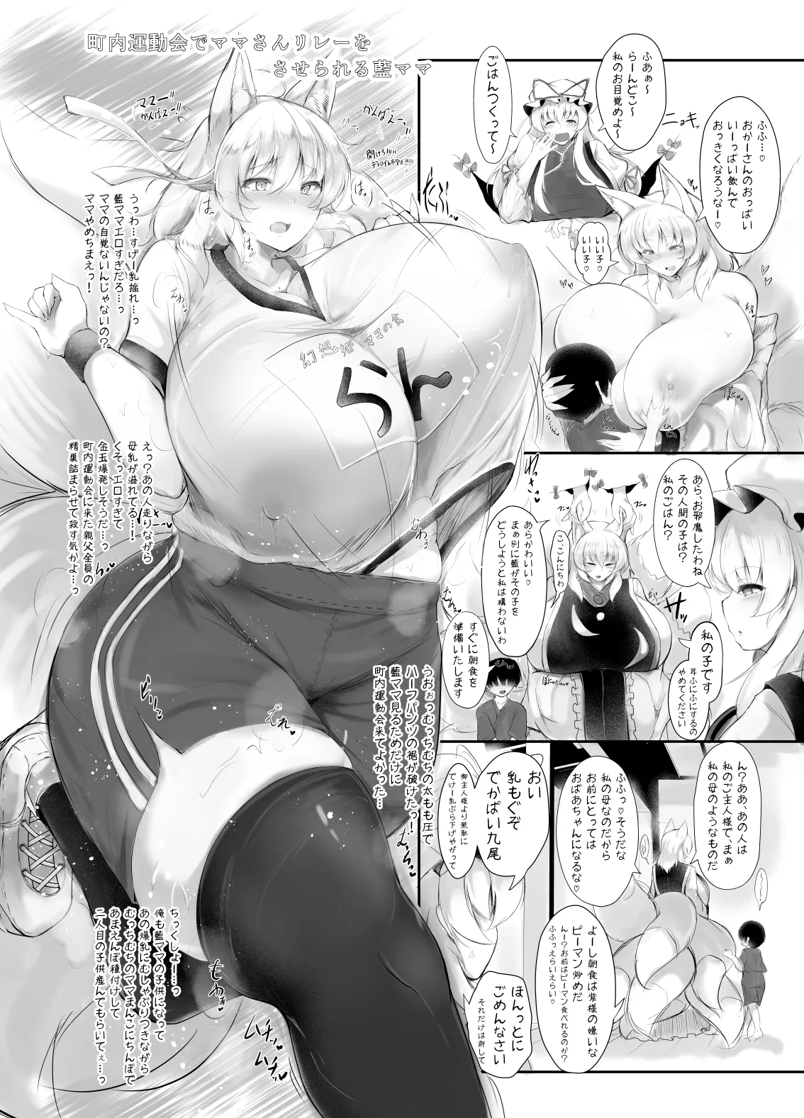 藍様はあったかもふもふぼにゅぼにゅ狐のおかあさん♡ - page19