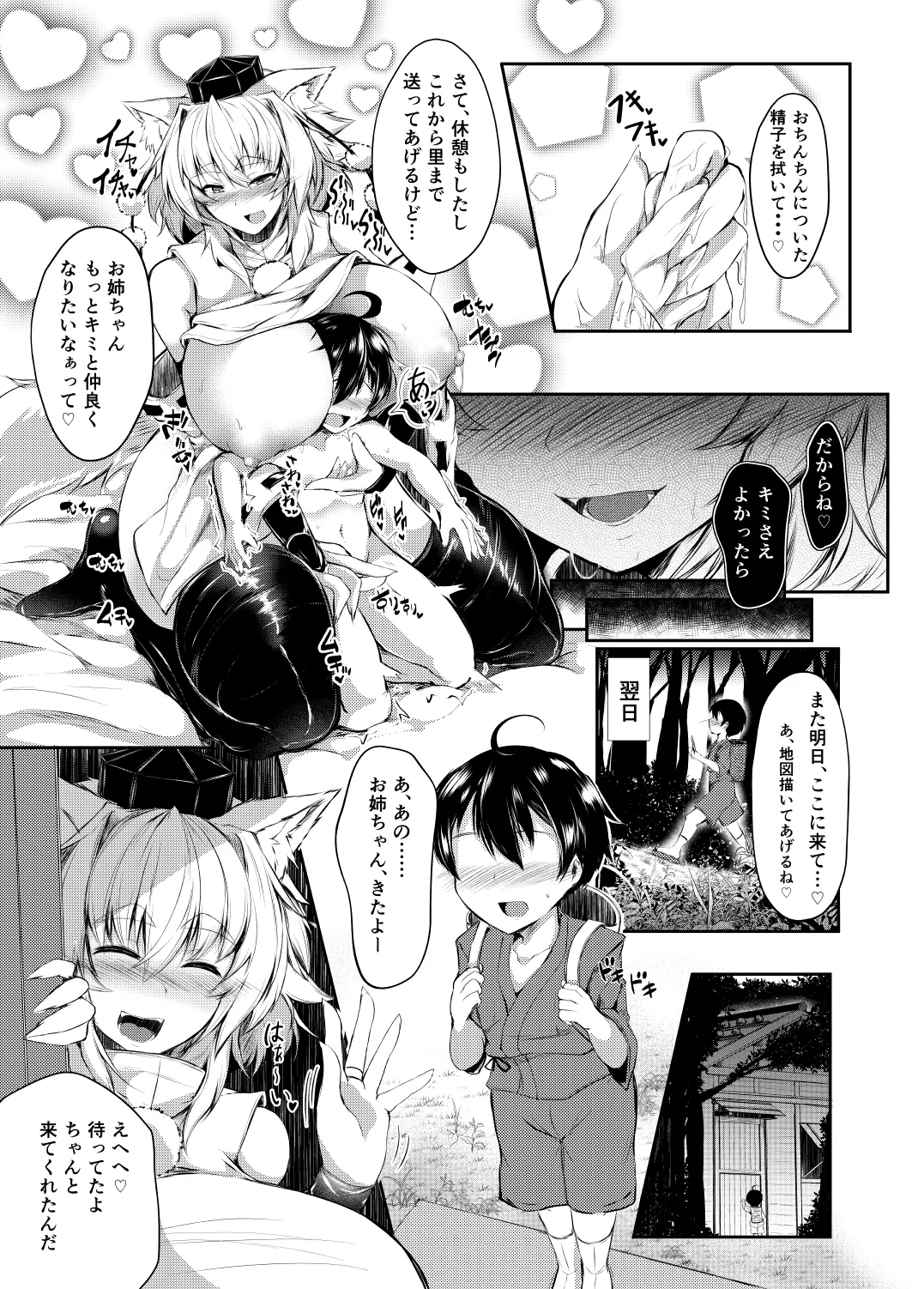 むちむち爆乳雌白狼天狗は甘えさせたがりショタっ子大好きお姉ちゃん♡ - page14