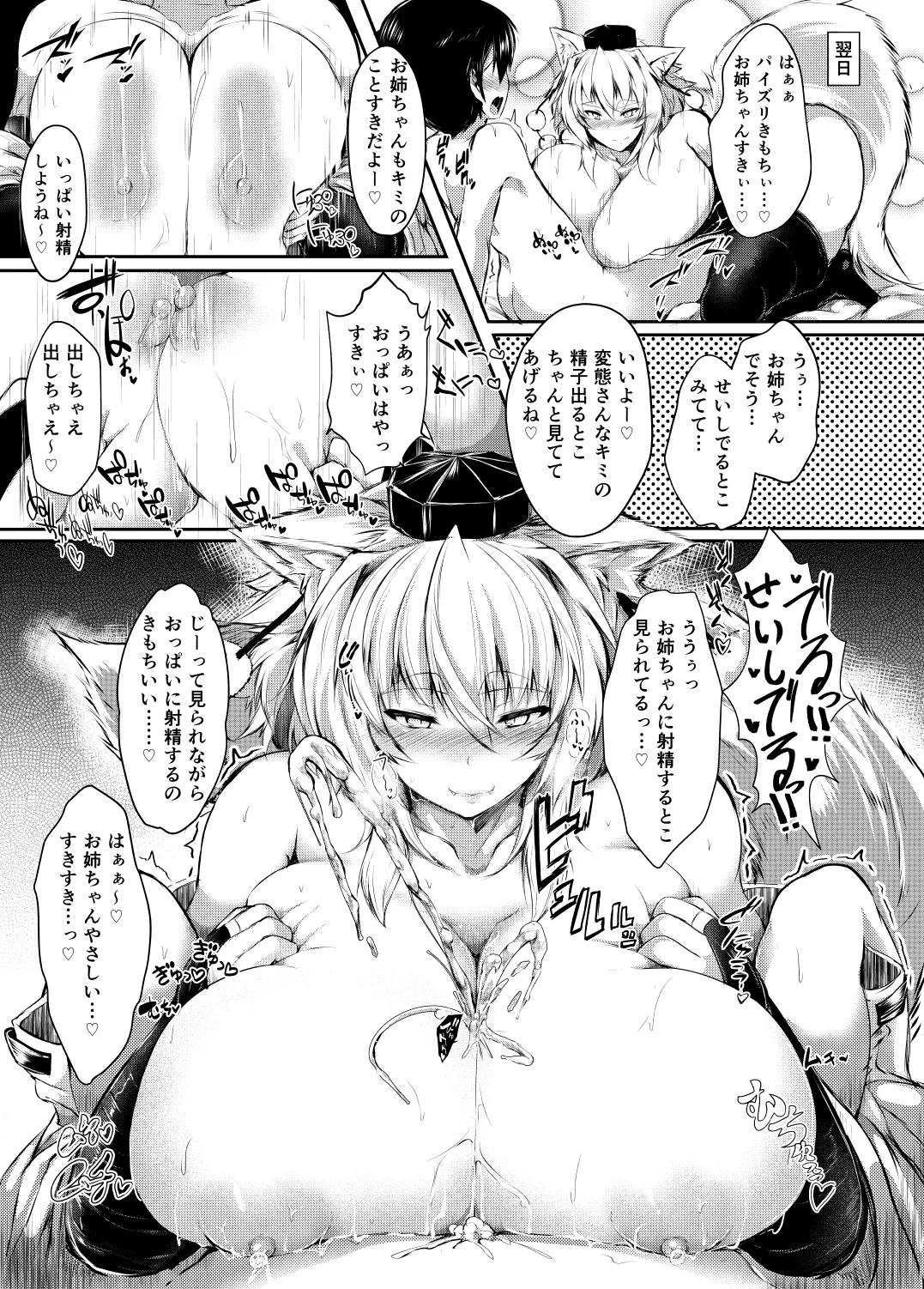 むちむち爆乳雌白狼天狗は甘えさせたがりショタっ子大好きお姉ちゃん♡ - page23