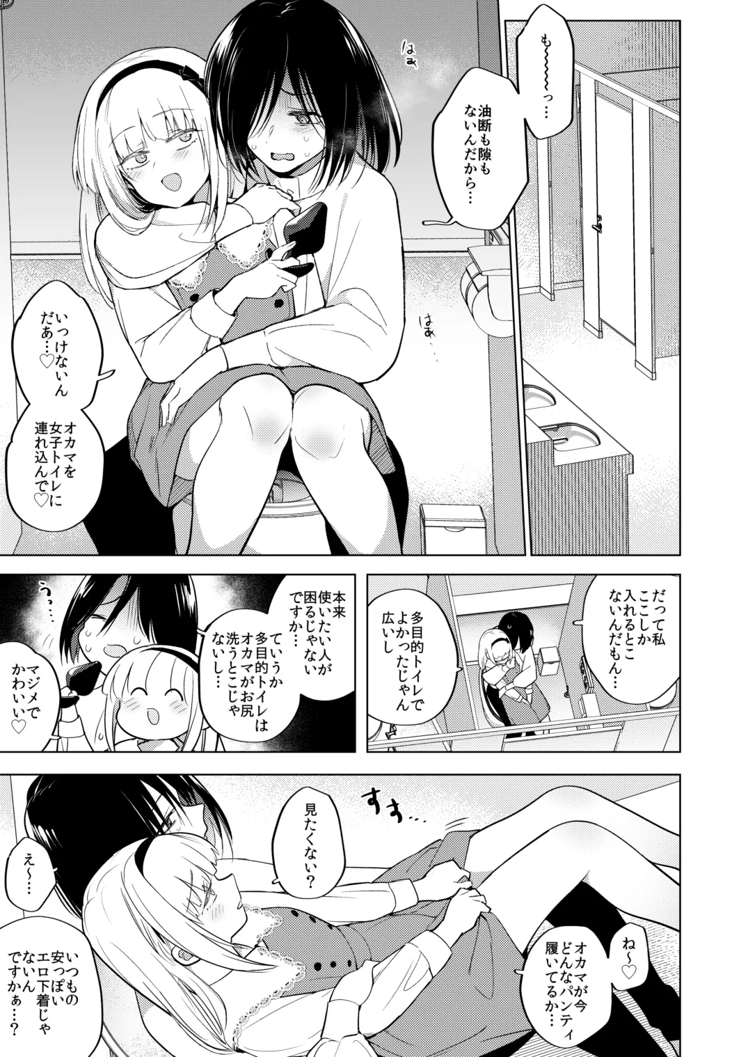 適性0のふたなり女王様3-禁忌！甘露逆アナル女装蜜地獄- - page10