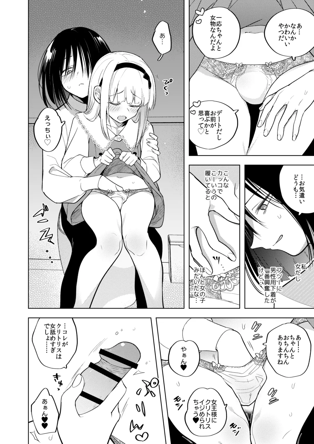 適性0のふたなり女王様3-禁忌！甘露逆アナル女装蜜地獄- - page11