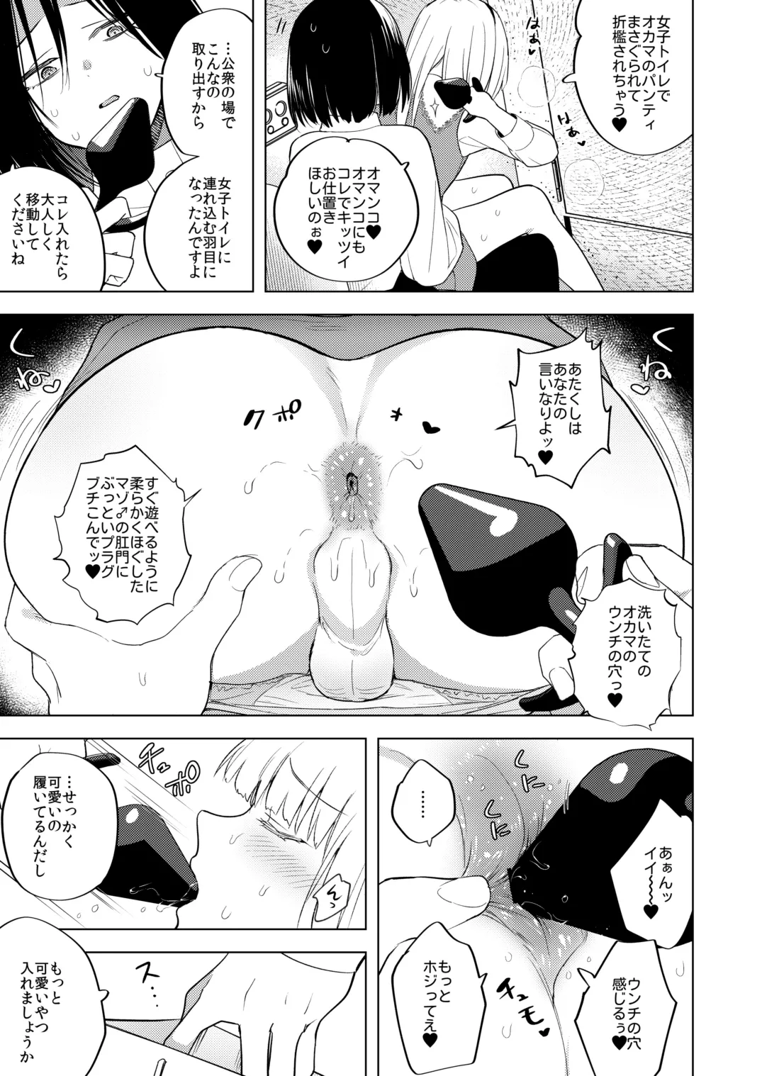 適性0のふたなり女王様3-禁忌！甘露逆アナル女装蜜地獄- - page12