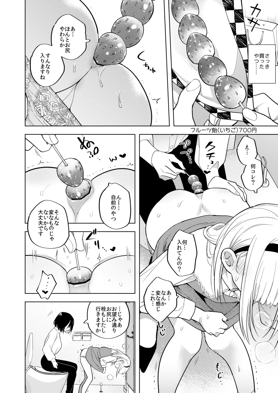 適性0のふたなり女王様3-禁忌！甘露逆アナル女装蜜地獄- - page13