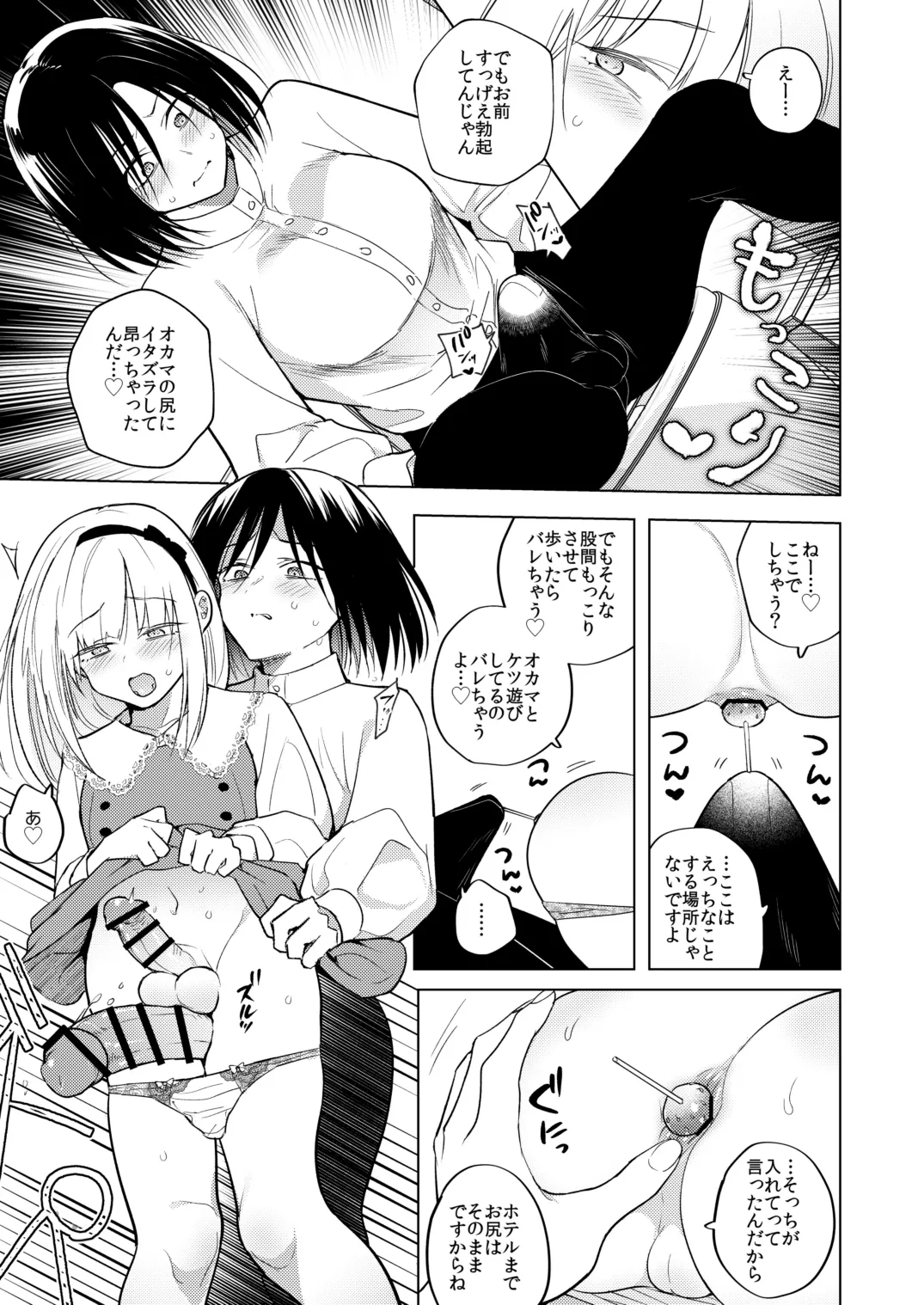 適性0のふたなり女王様3-禁忌！甘露逆アナル女装蜜地獄- - page14