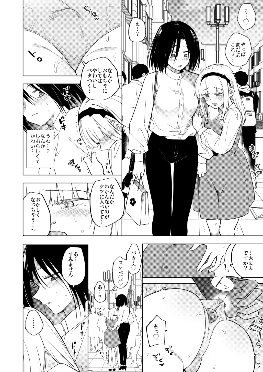 適性0のふたなり女王様3-禁忌！甘露逆アナル女装蜜地獄- - page19