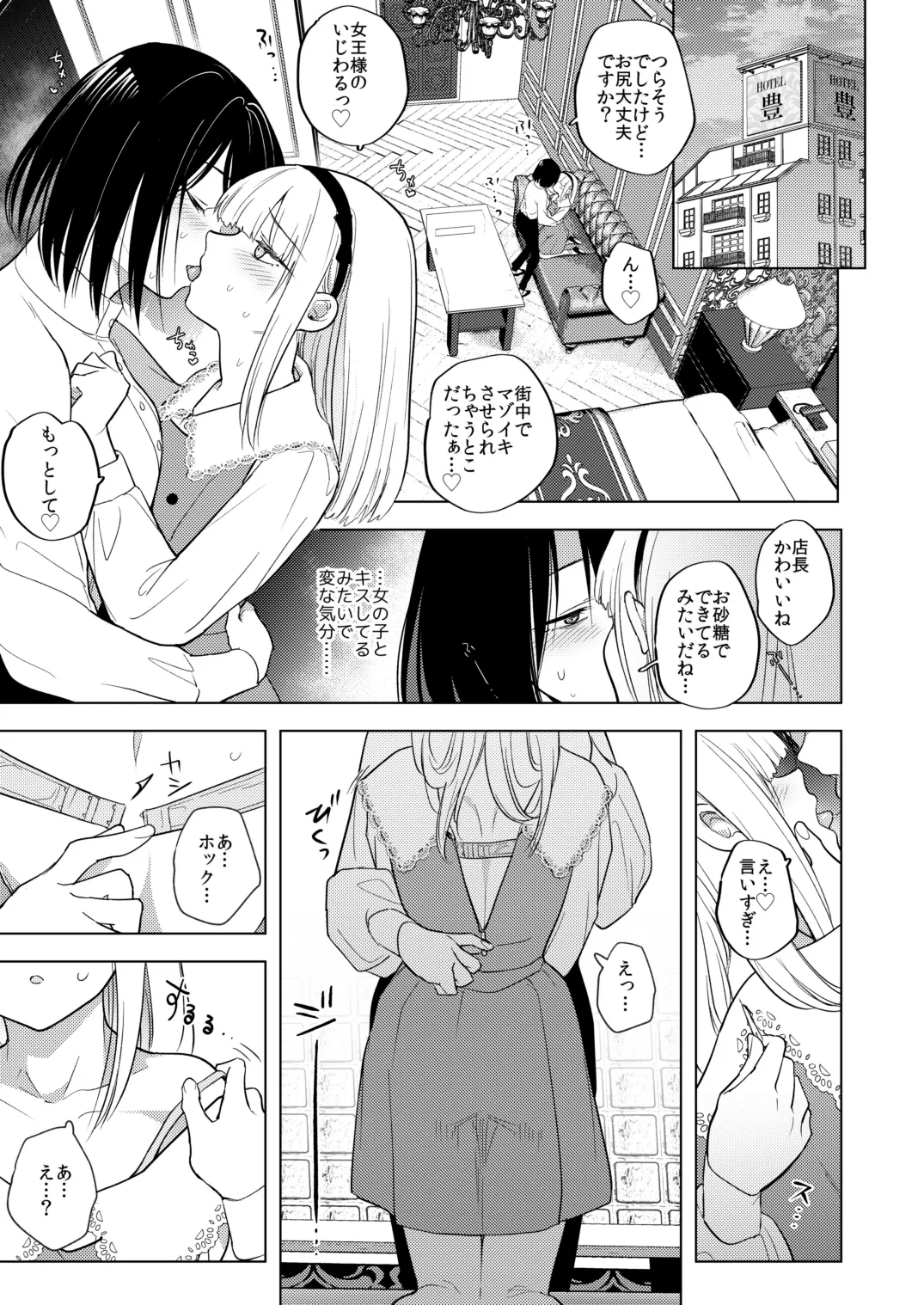 適性0のふたなり女王様3-禁忌！甘露逆アナル女装蜜地獄- - page20