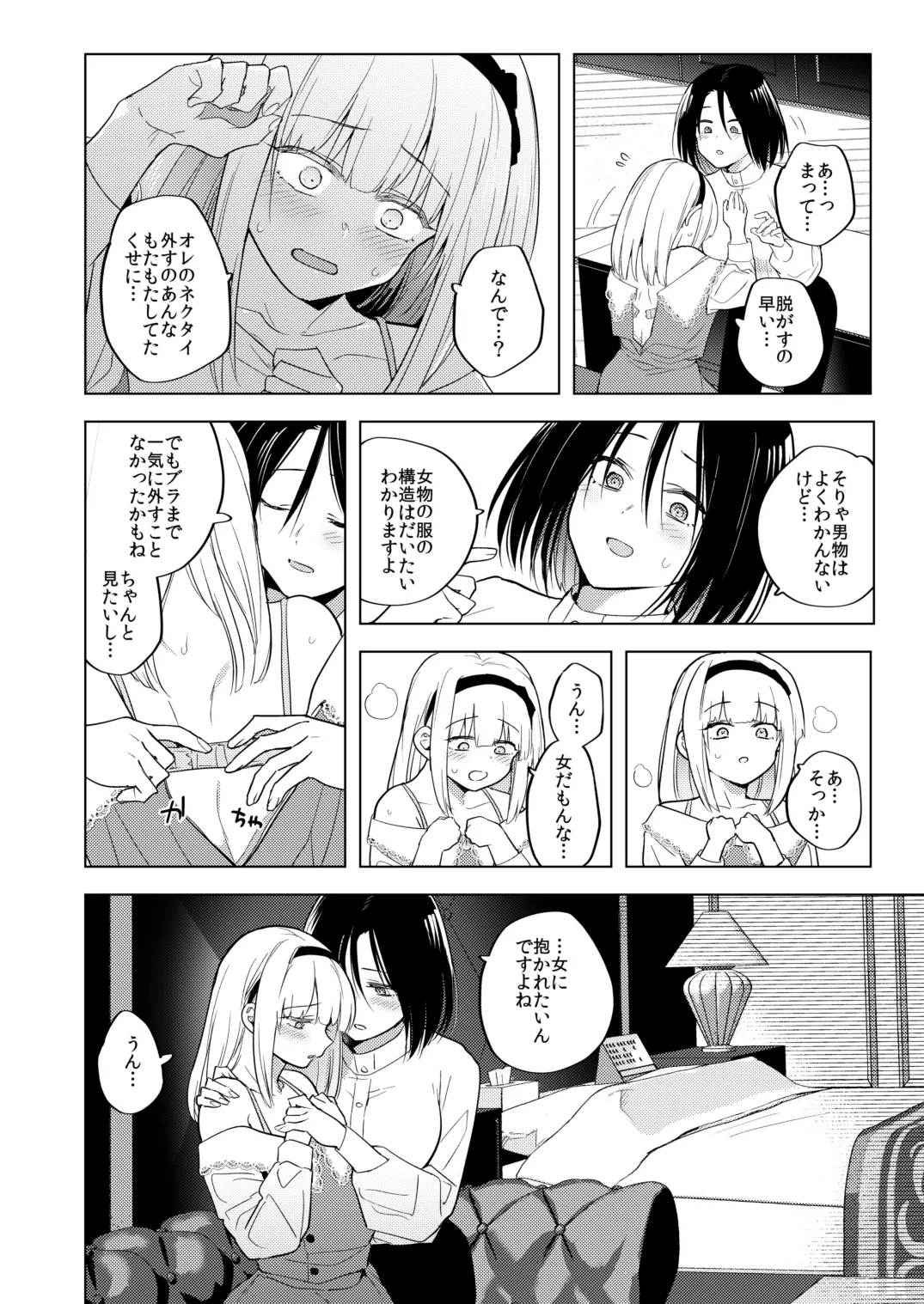 適性0のふたなり女王様3-禁忌！甘露逆アナル女装蜜地獄- - page21