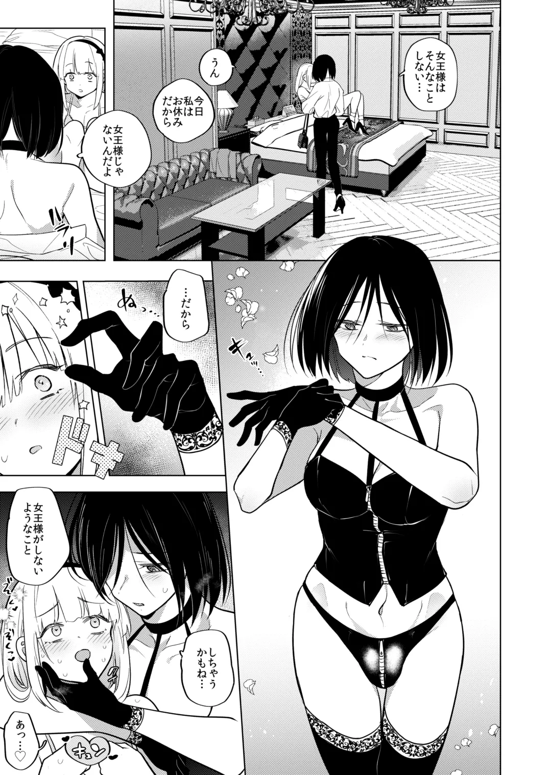 適性0のふたなり女王様3-禁忌！甘露逆アナル女装蜜地獄- - page24