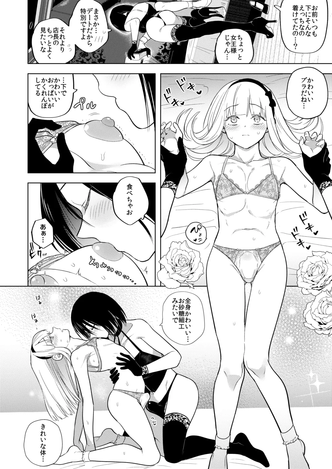 適性0のふたなり女王様3-禁忌！甘露逆アナル女装蜜地獄- - page25