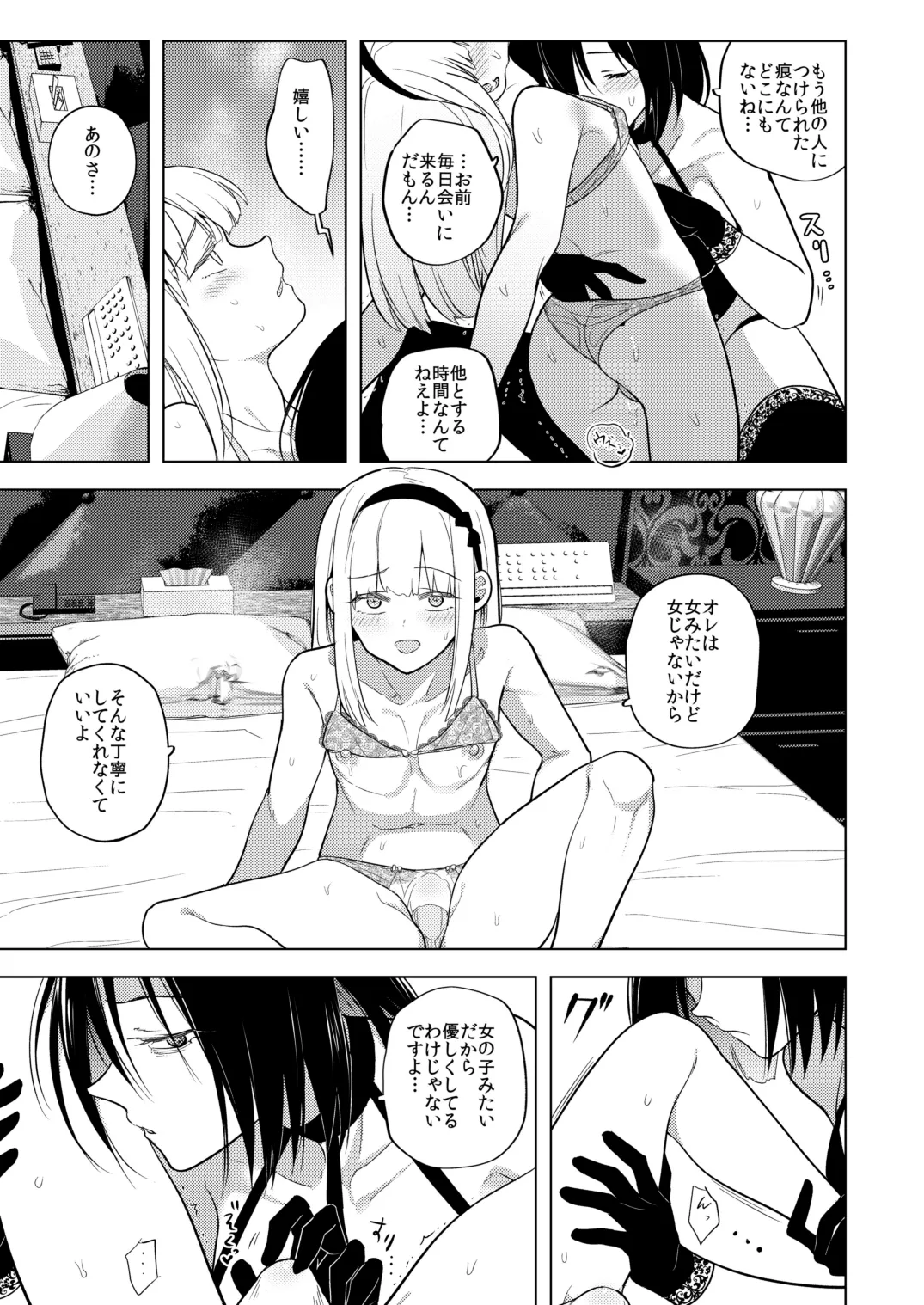 適性0のふたなり女王様3-禁忌！甘露逆アナル女装蜜地獄- - page26