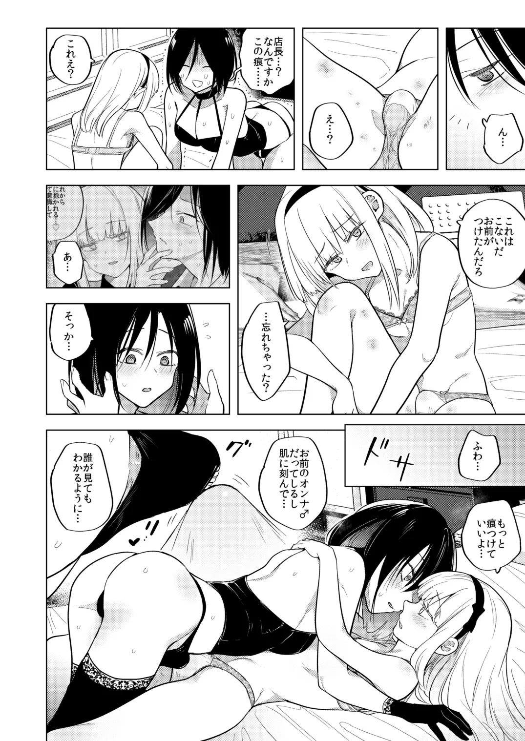 適性0のふたなり女王様3-禁忌！甘露逆アナル女装蜜地獄- - page27