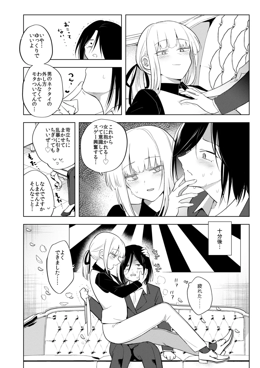 適性0のふたなり女王様3-禁忌！甘露逆アナル女装蜜地獄- - page3