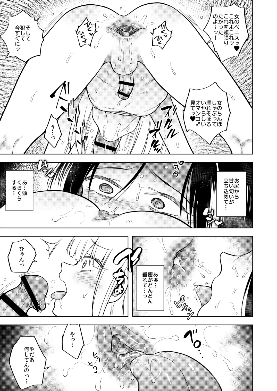 適性0のふたなり女王様3-禁忌！甘露逆アナル女装蜜地獄- - page30