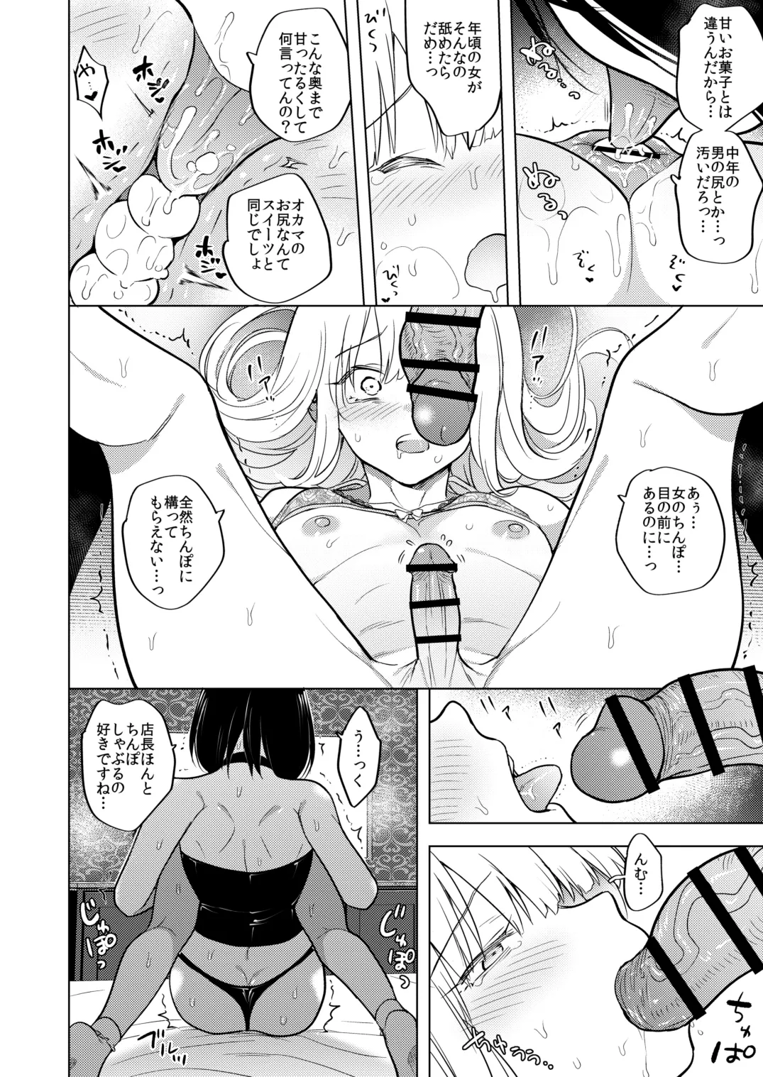 適性0のふたなり女王様3-禁忌！甘露逆アナル女装蜜地獄- - page37