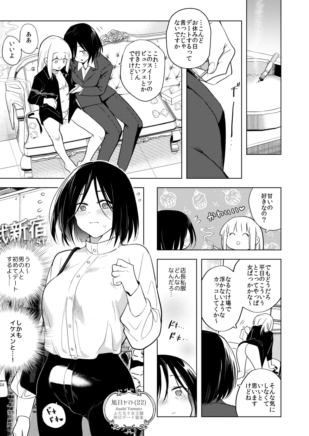 適性0のふたなり女王様3-禁忌！甘露逆アナル女装蜜地獄- - page4