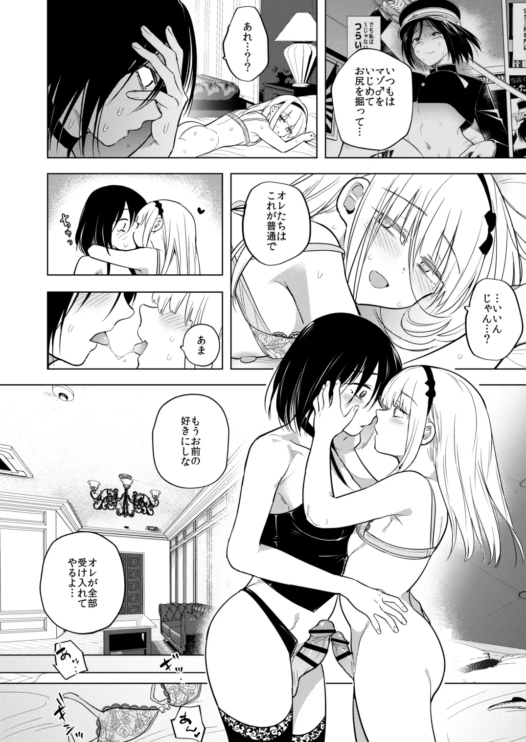 適性0のふたなり女王様3-禁忌！甘露逆アナル女装蜜地獄- - page43