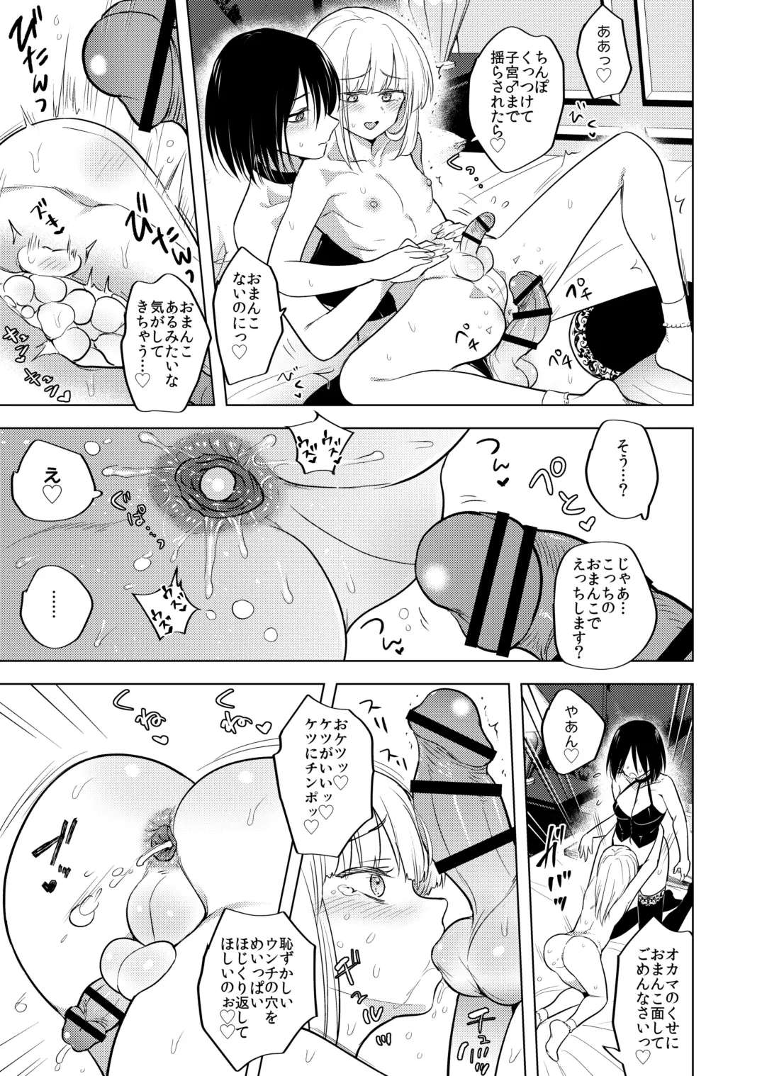 適性0のふたなり女王様3-禁忌！甘露逆アナル女装蜜地獄- - page46