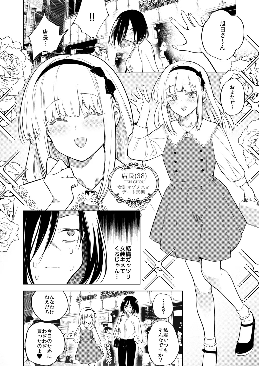 適性0のふたなり女王様3-禁忌！甘露逆アナル女装蜜地獄- - page5