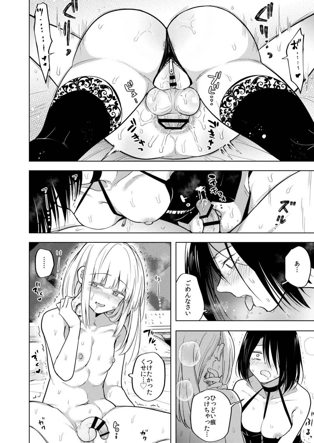 適性0のふたなり女王様3-禁忌！甘露逆アナル女装蜜地獄- - page51