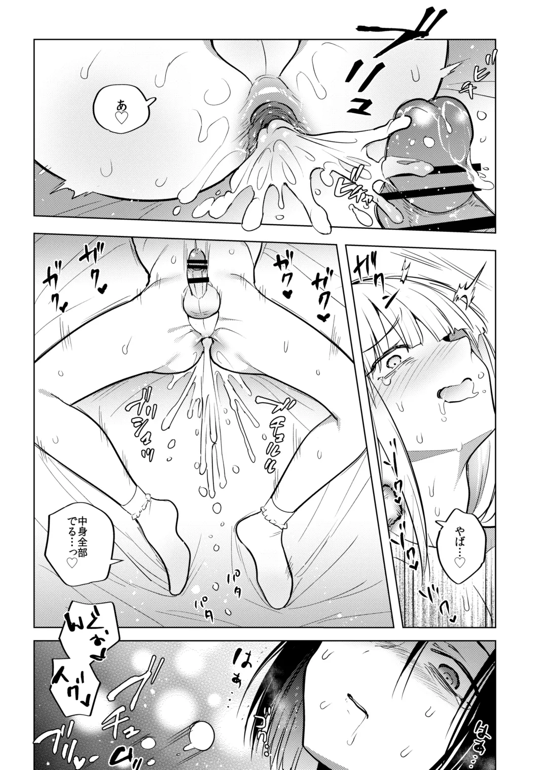 適性0のふたなり女王様3-禁忌！甘露逆アナル女装蜜地獄- - page52