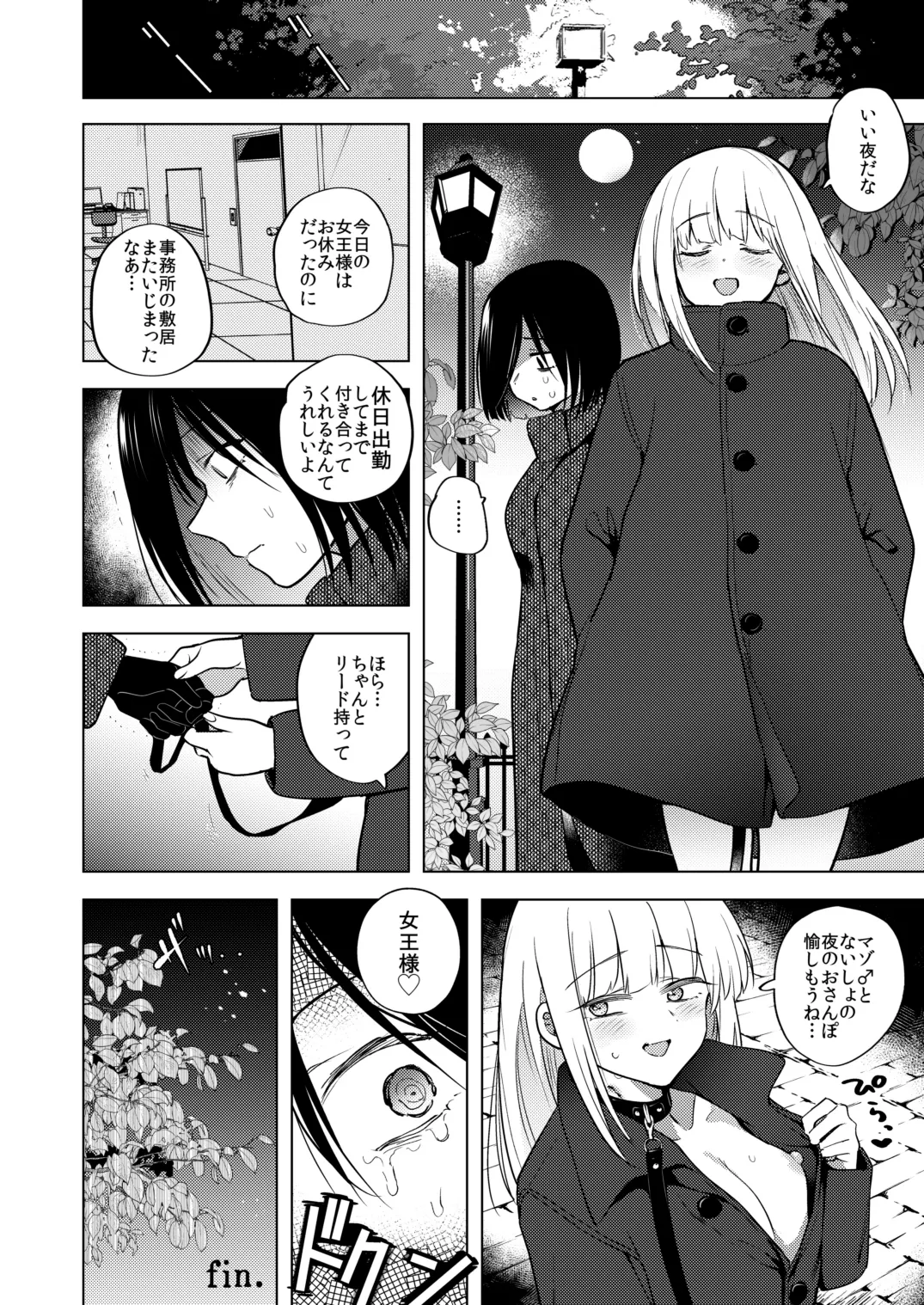 適性0のふたなり女王様3-禁忌！甘露逆アナル女装蜜地獄- - page55